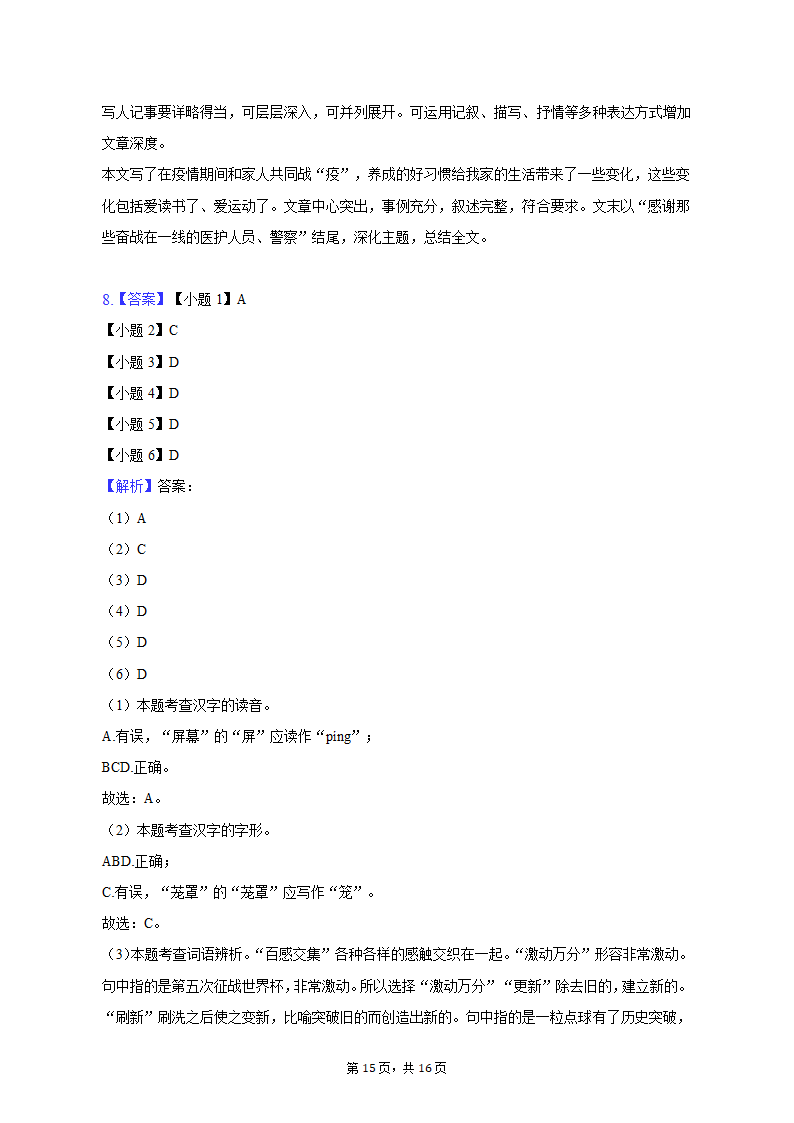 2022-2023学年湖北省武汉市汉阳区七年级（上）期末语文试卷（含解析）.doc第15页