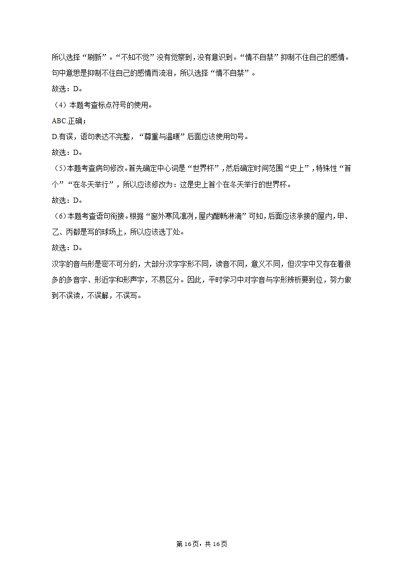 2022-2023学年湖北省武汉市汉阳区七年级（上）期末语文试卷（含解析）.doc第16页