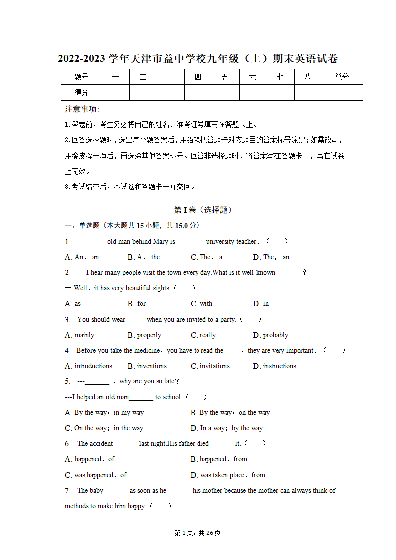 2022-2023学年天津市益中学校九年级（上）期末英语试卷（含解析）.doc