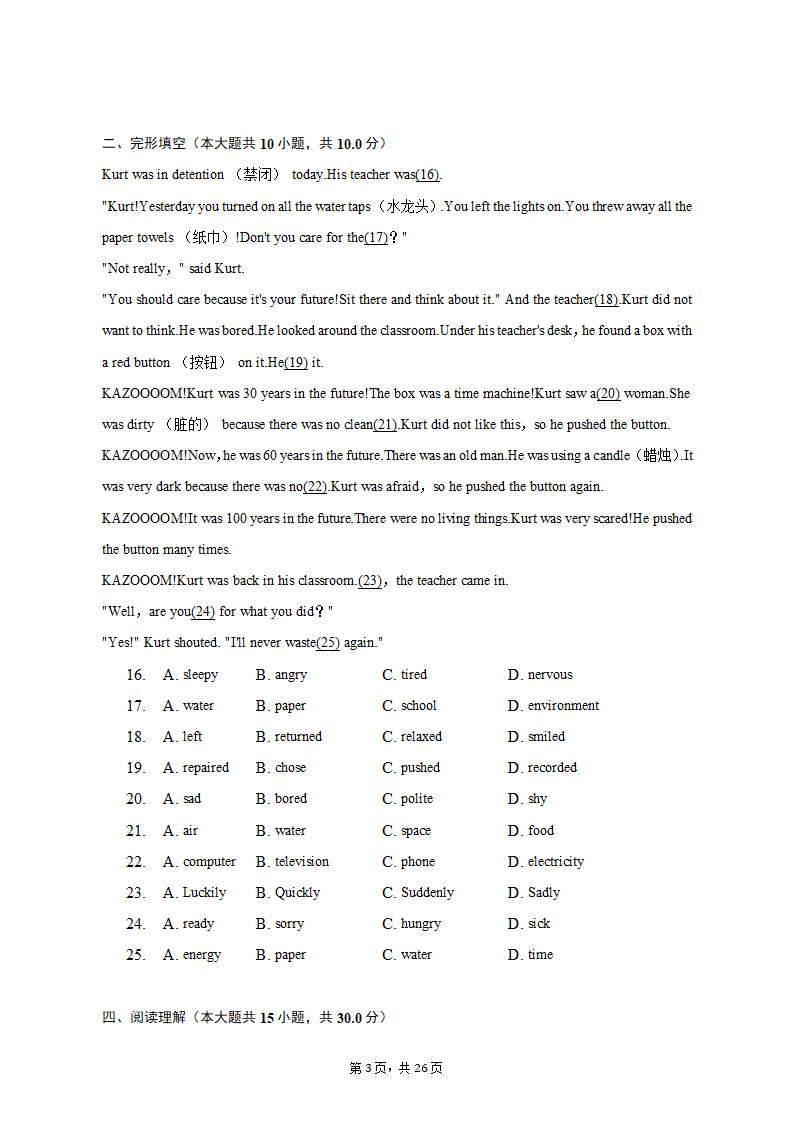 2022-2023学年天津市益中学校九年级（上）期末英语试卷（含解析）.doc第3页