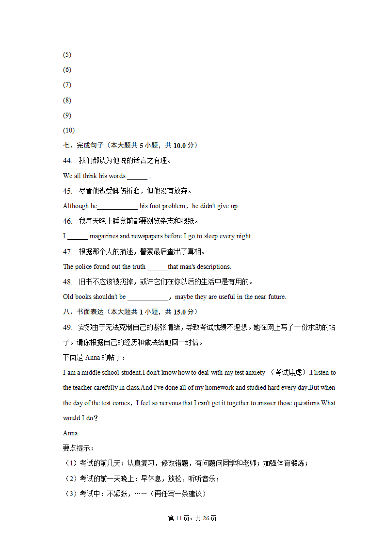 2022-2023学年天津市益中学校九年级（上）期末英语试卷（含解析）.doc第11页