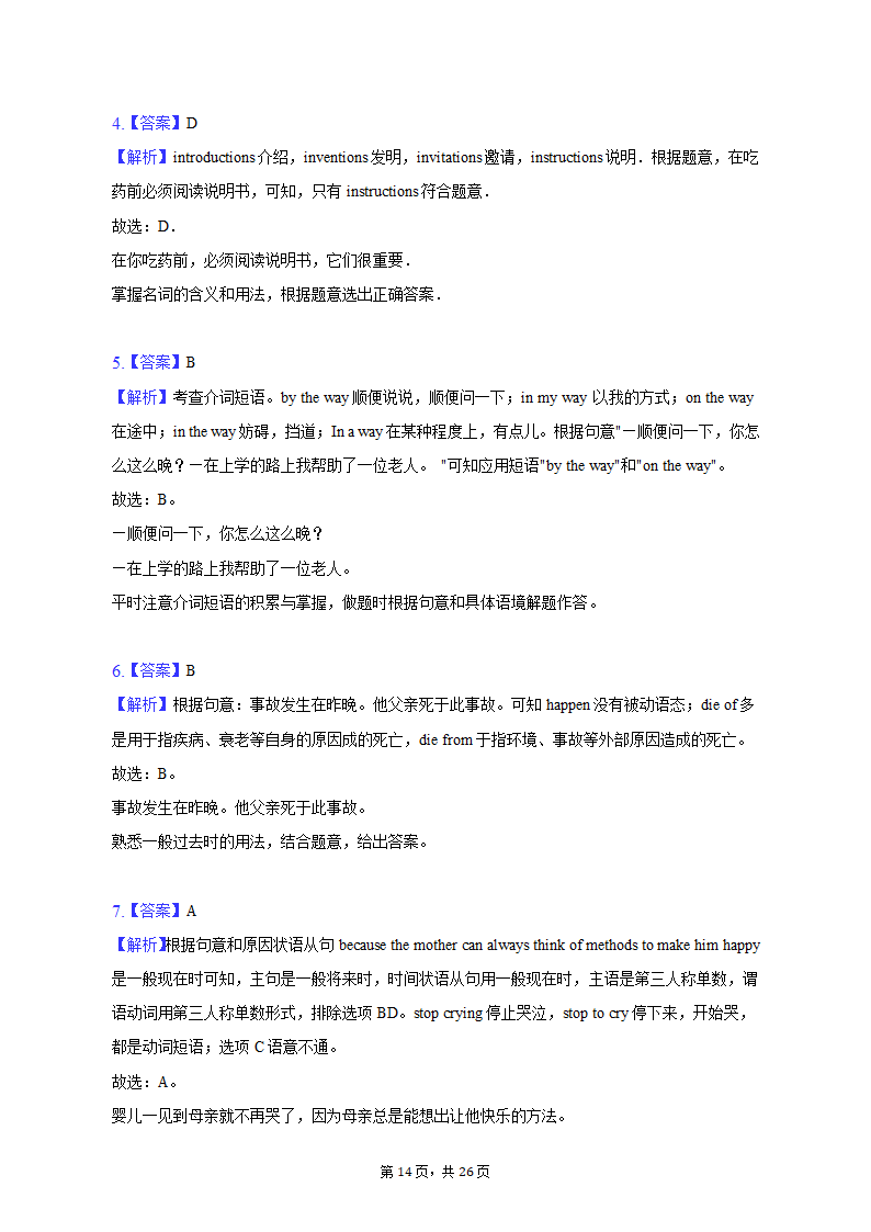 2022-2023学年天津市益中学校九年级（上）期末英语试卷（含解析）.doc第14页