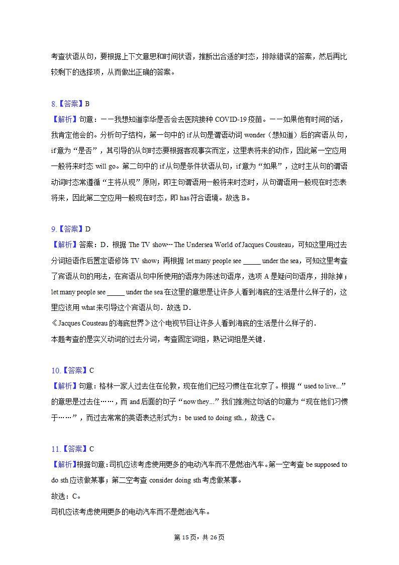 2022-2023学年天津市益中学校九年级（上）期末英语试卷（含解析）.doc第15页