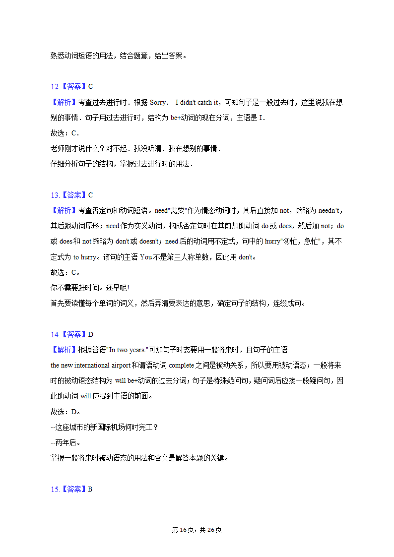 2022-2023学年天津市益中学校九年级（上）期末英语试卷（含解析）.doc第16页