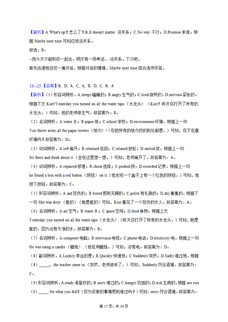 2022-2023学年天津市益中学校九年级（上）期末英语试卷（含解析）.doc第17页