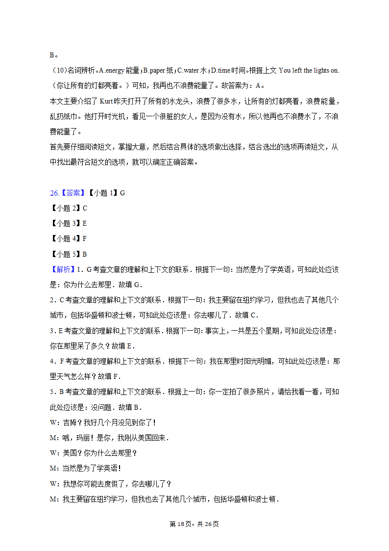 2022-2023学年天津市益中学校九年级（上）期末英语试卷（含解析）.doc第18页