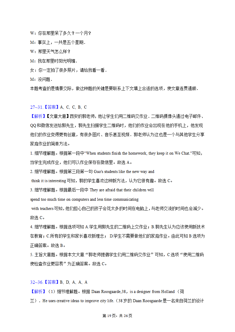 2022-2023学年天津市益中学校九年级（上）期末英语试卷（含解析）.doc第19页