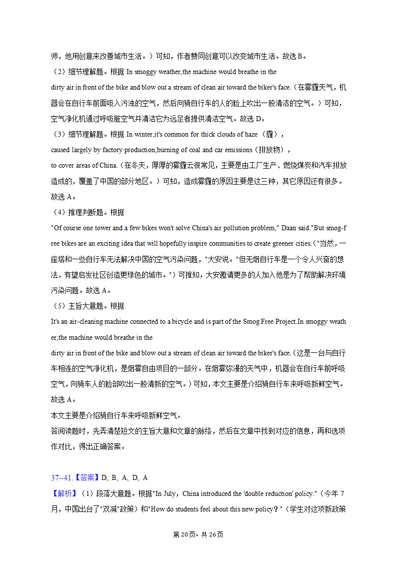 2022-2023学年天津市益中学校九年级（上）期末英语试卷（含解析）.doc第20页