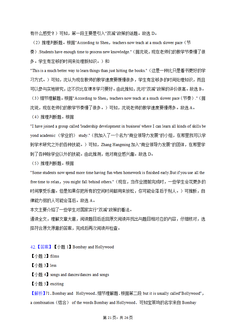 2022-2023学年天津市益中学校九年级（上）期末英语试卷（含解析）.doc第21页