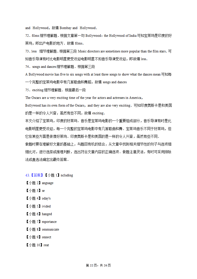 2022-2023学年天津市益中学校九年级（上）期末英语试卷（含解析）.doc第22页