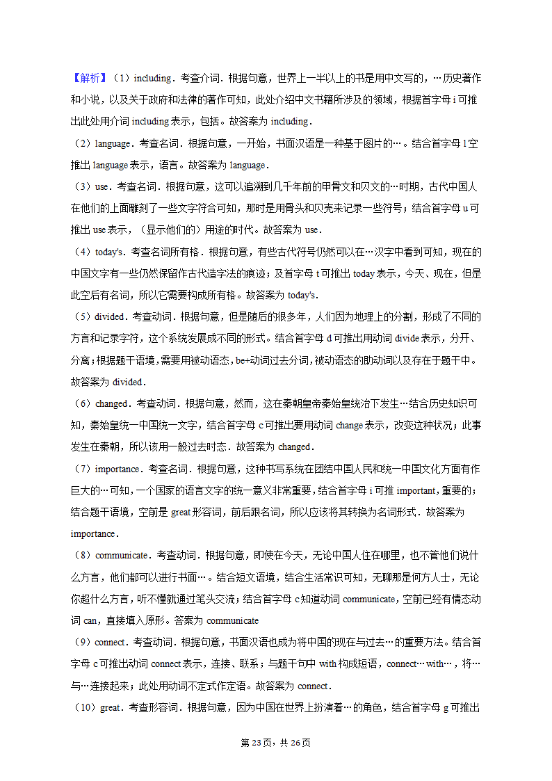 2022-2023学年天津市益中学校九年级（上）期末英语试卷（含解析）.doc第23页