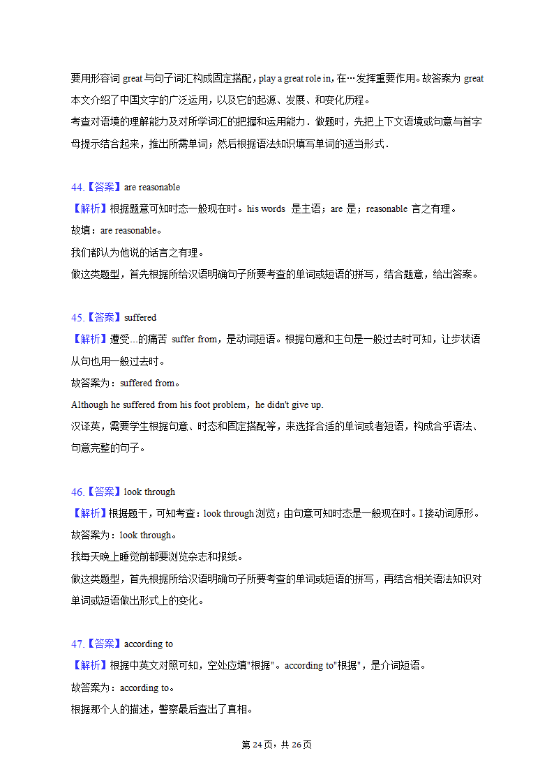 2022-2023学年天津市益中学校九年级（上）期末英语试卷（含解析）.doc第24页