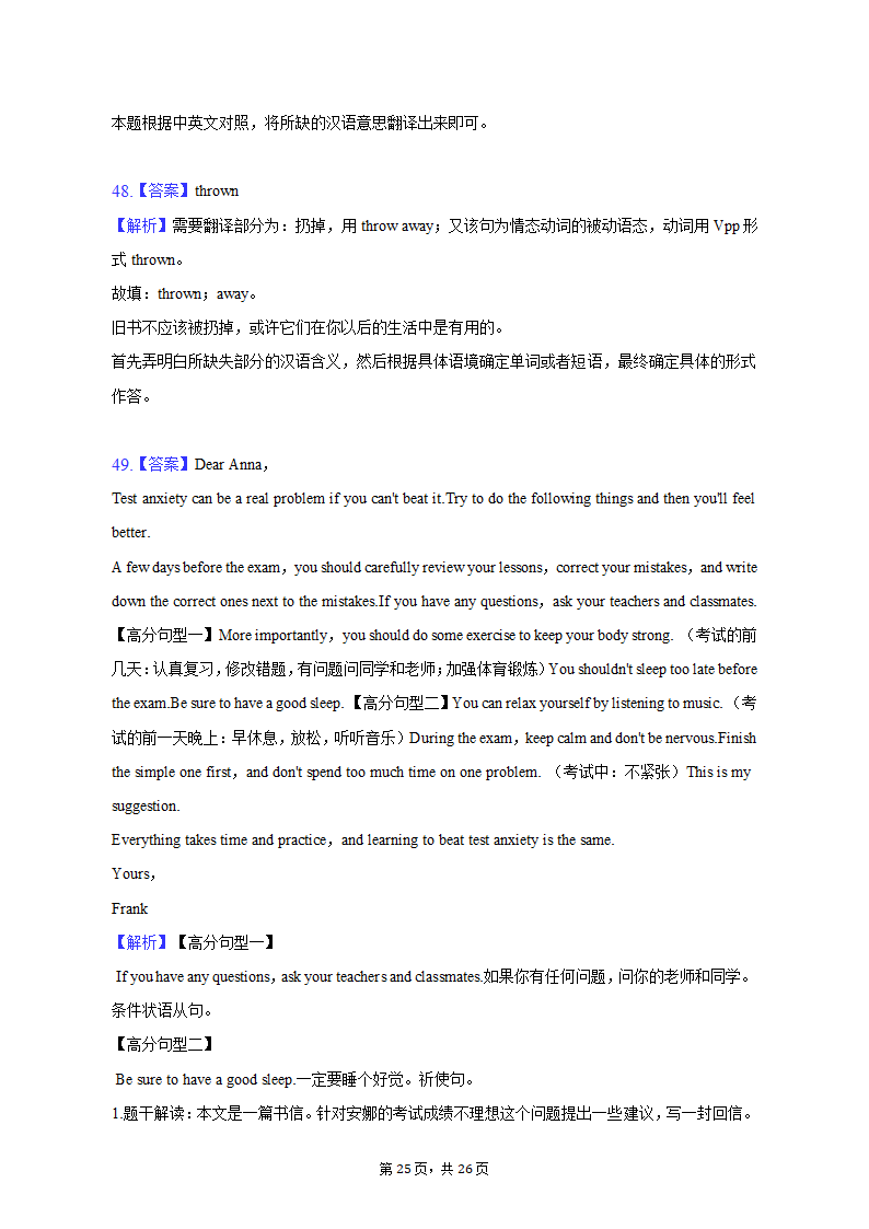 2022-2023学年天津市益中学校九年级（上）期末英语试卷（含解析）.doc第25页