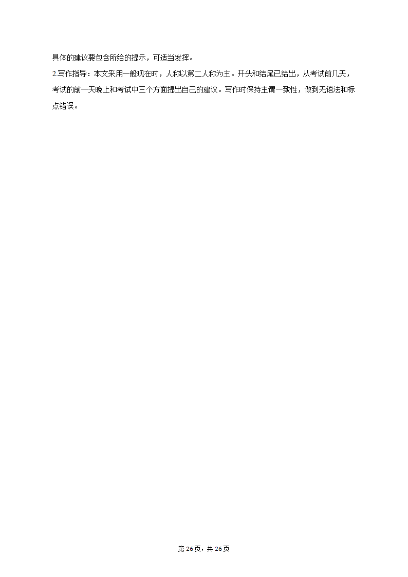 2022-2023学年天津市益中学校九年级（上）期末英语试卷（含解析）.doc第26页