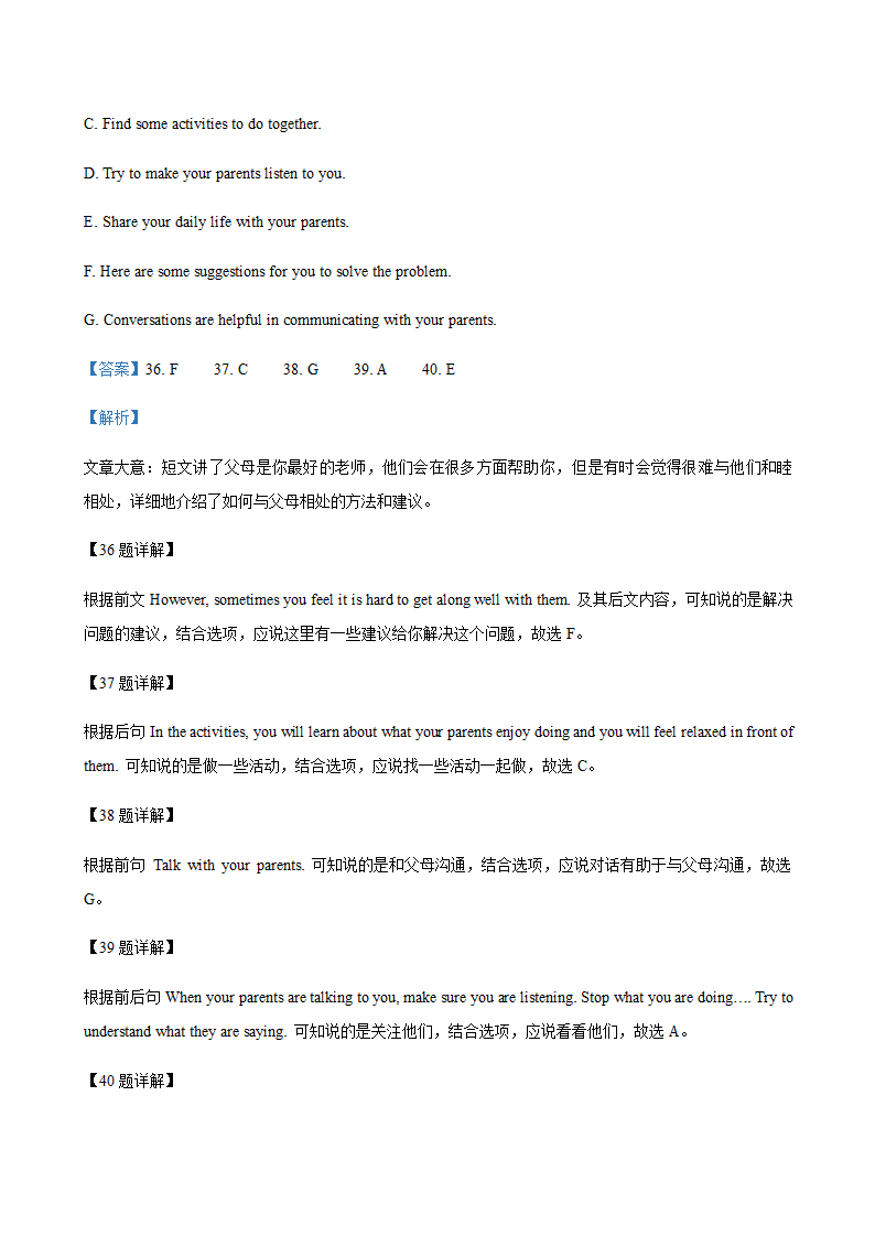 广西柳州2018-2020年三年中考英语真题汇编-七选五专题（含答案）.doc第5页