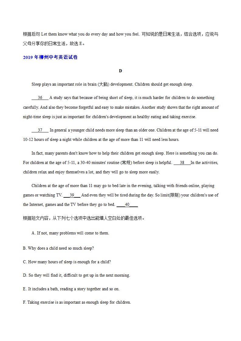 广西柳州2018-2020年三年中考英语真题汇编-七选五专题（含答案）.doc第6页