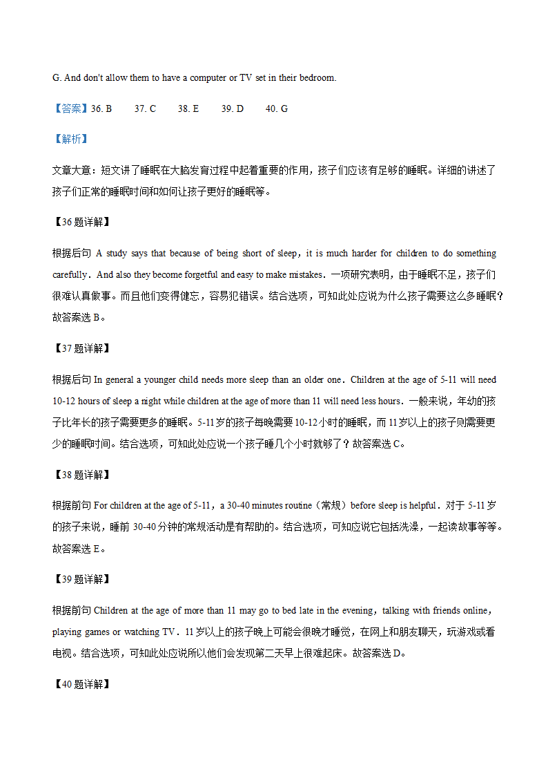 广西柳州2018-2020年三年中考英语真题汇编-七选五专题（含答案）.doc第7页