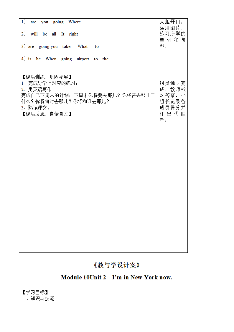 小学英语外研版(三年级起点)五年级下册Module 10导学案（两个课时）.doc第3页