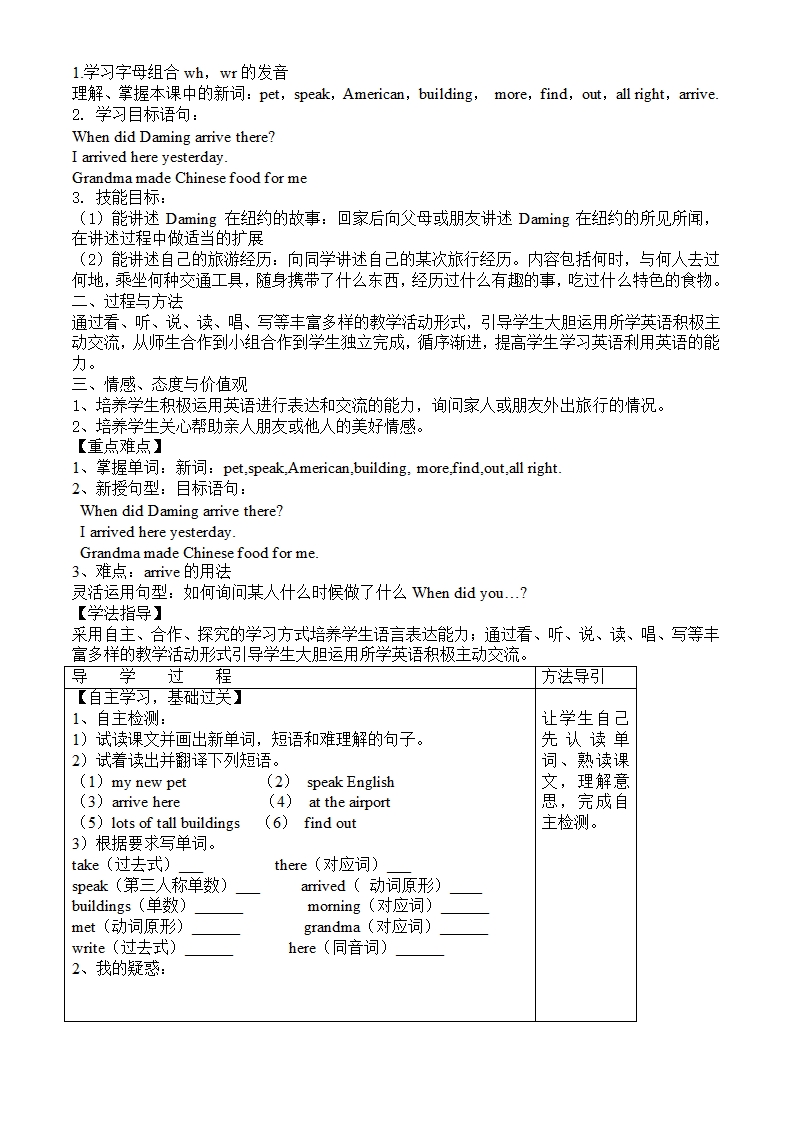 小学英语外研版(三年级起点)五年级下册Module 10导学案（两个课时）.doc第4页