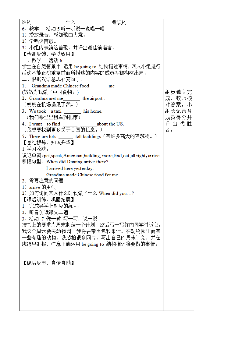 小学英语外研版(三年级起点)五年级下册Module 10导学案（两个课时）.doc第6页