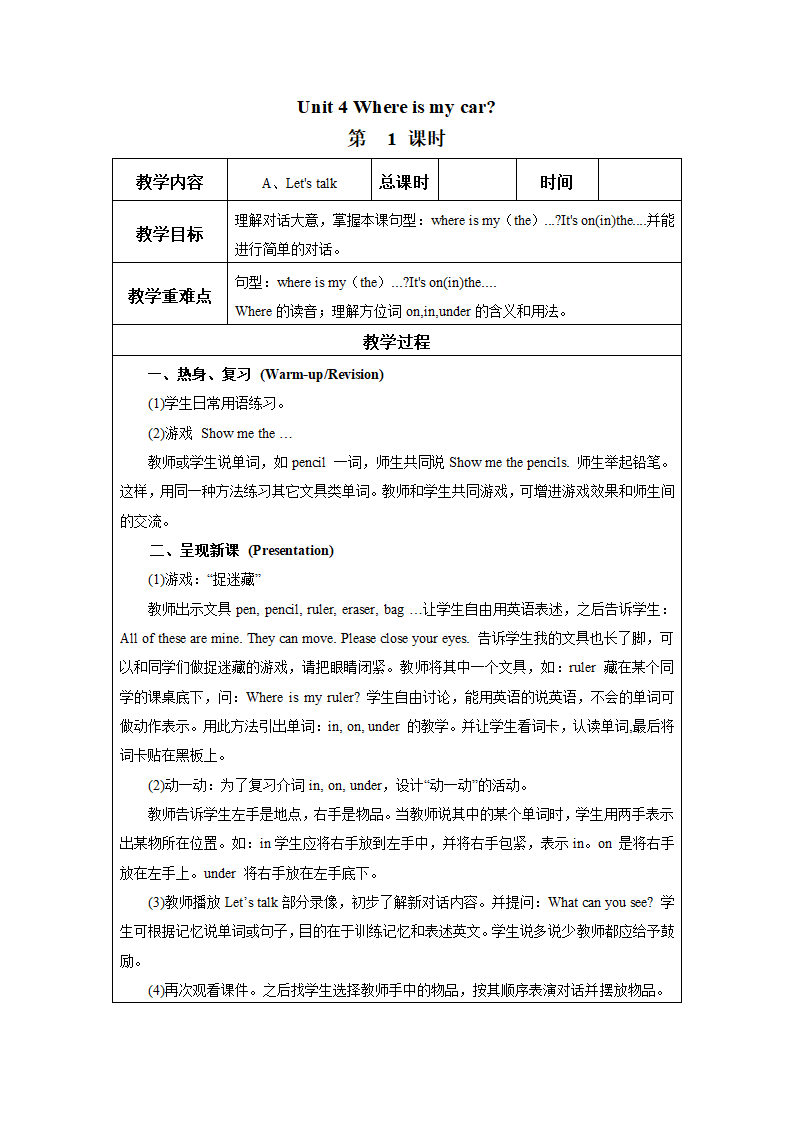 人教版(PEP)小学英语三年级下Unit 4 -Recycle 2 教案（27个课时）.doc第1页