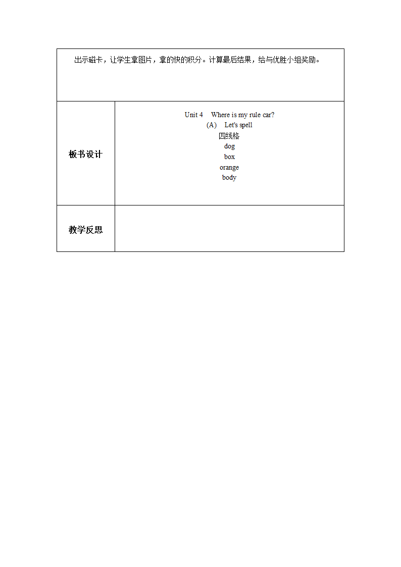 人教版(PEP)小学英语三年级下Unit 4 -Recycle 2 教案（27个课时）.doc第8页