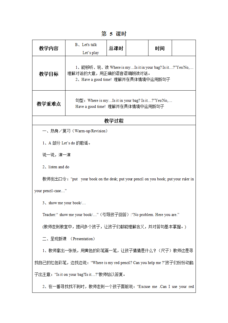 人教版(PEP)小学英语三年级下Unit 4 -Recycle 2 教案（27个课时）.doc第9页