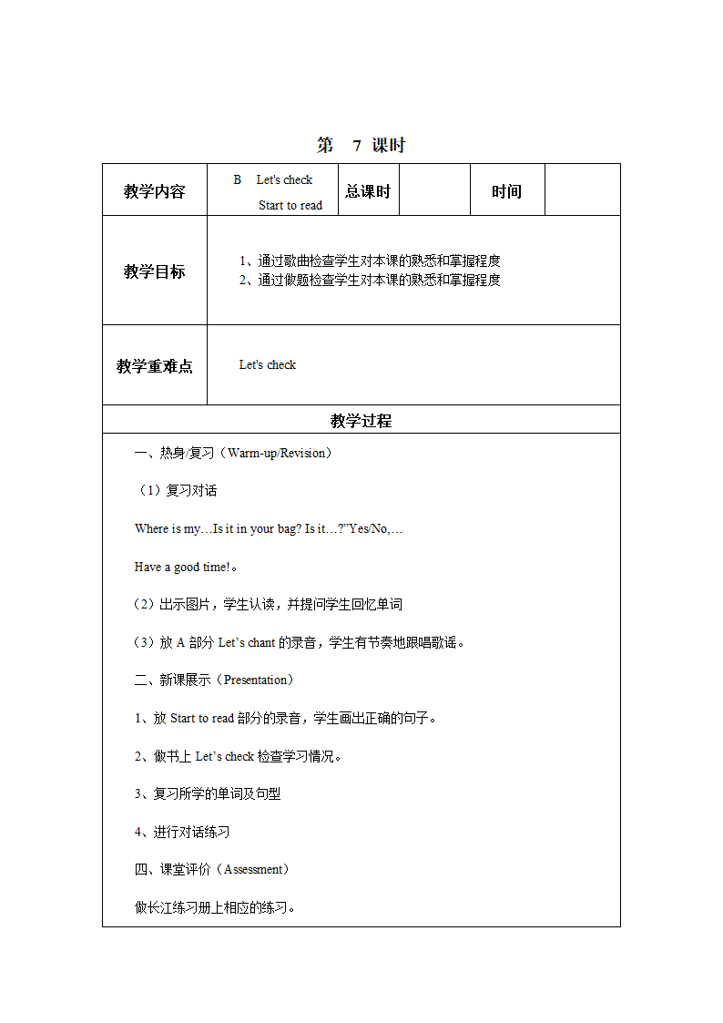 人教版(PEP)小学英语三年级下Unit 4 -Recycle 2 教案（27个课时）.doc第13页