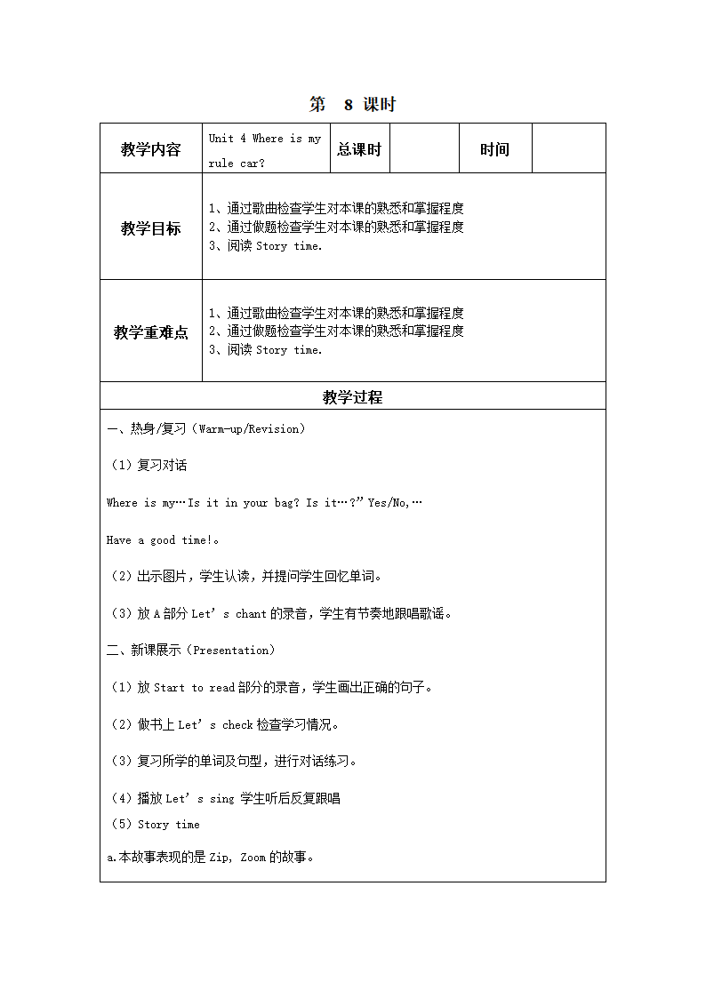 人教版(PEP)小学英语三年级下Unit 4 -Recycle 2 教案（27个课时）.doc第15页