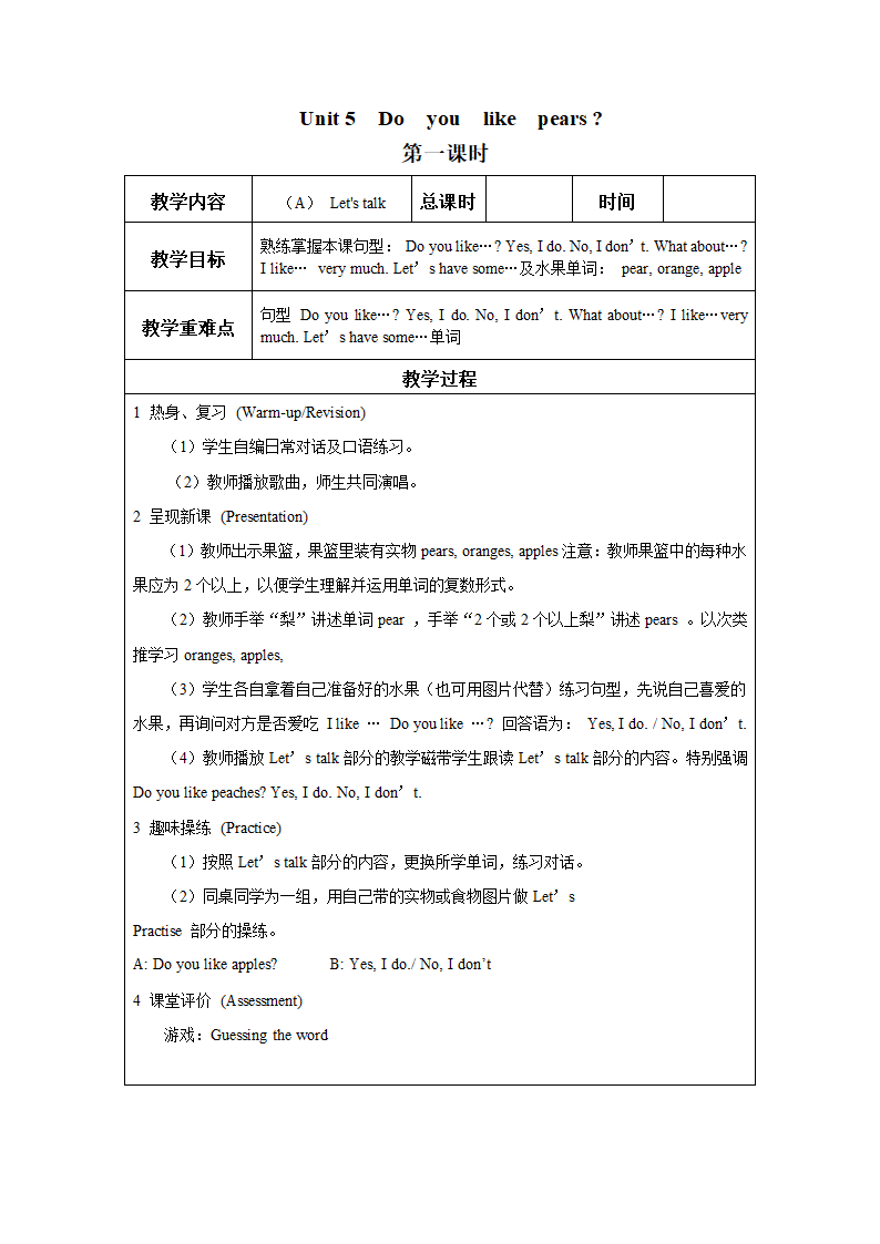 人教版(PEP)小学英语三年级下Unit 4 -Recycle 2 教案（27个课时）.doc第17页