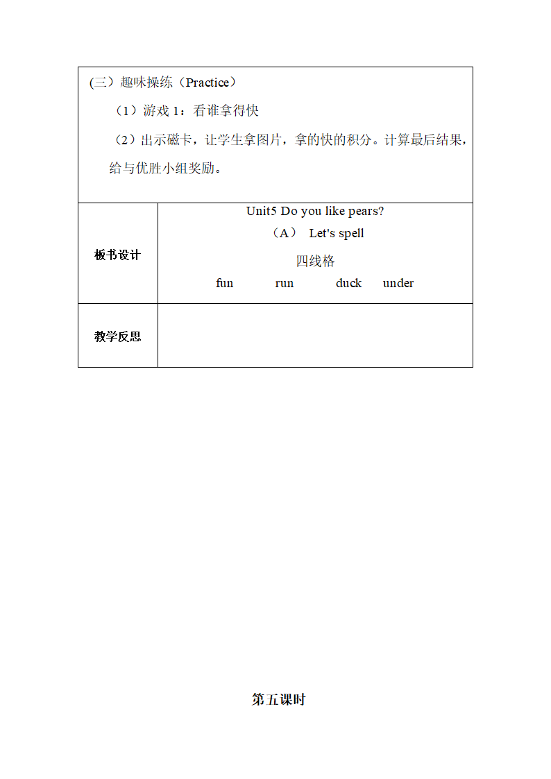 人教版(PEP)小学英语三年级下Unit 4 -Recycle 2 教案（27个课时）.doc第24页