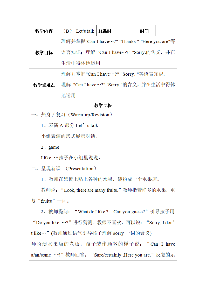 人教版(PEP)小学英语三年级下Unit 4 -Recycle 2 教案（27个课时）.doc第25页