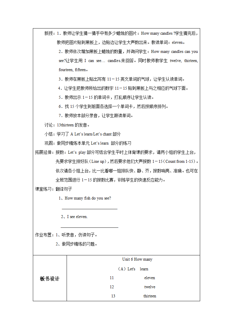 人教版(PEP)小学英语三年级下Unit 4 -Recycle 2 教案（27个课时）.doc第39页