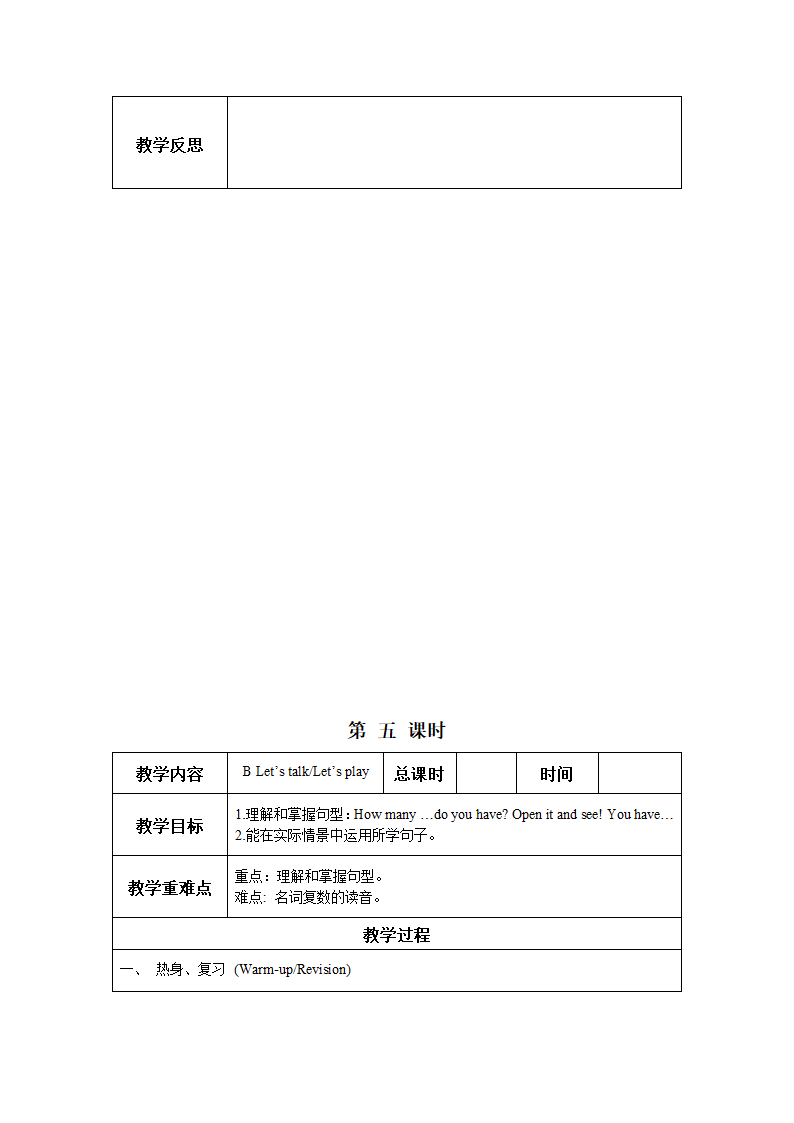 人教版(PEP)小学英语三年级下Unit 4 -Recycle 2 教案（27个课时）.doc第42页