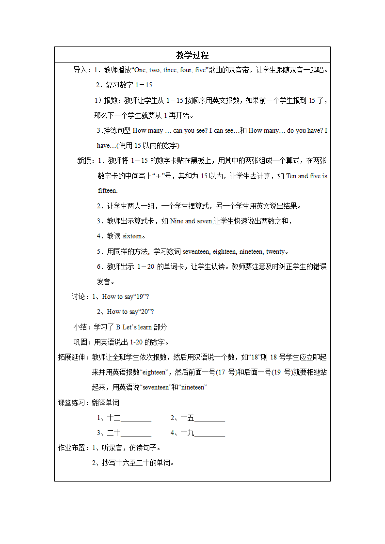 人教版(PEP)小学英语三年级下Unit 4 -Recycle 2 教案（27个课时）.doc第45页