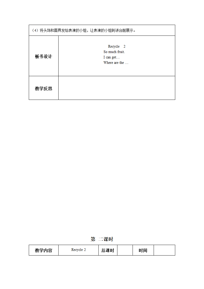 人教版(PEP)小学英语三年级下Unit 4 -Recycle 2 教案（27个课时）.doc第52页