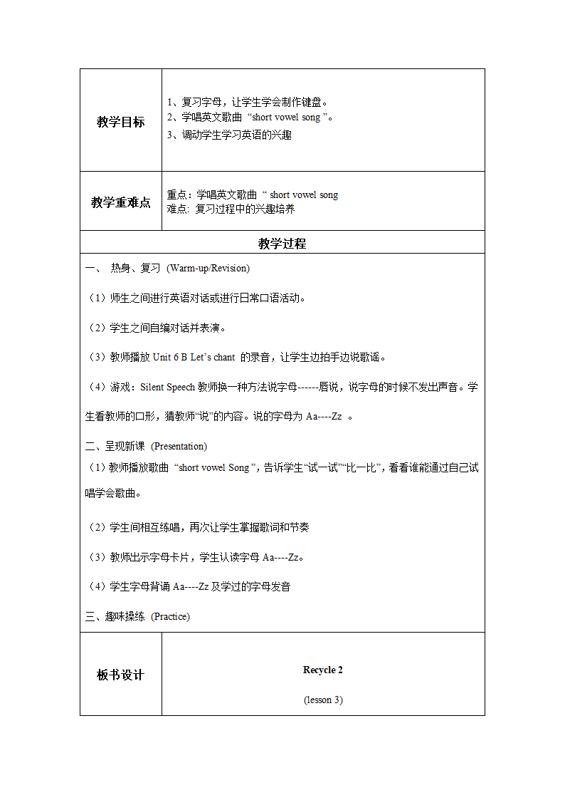 人教版(PEP)小学英语三年级下Unit 4 -Recycle 2 教案（27个课时）.doc第55页