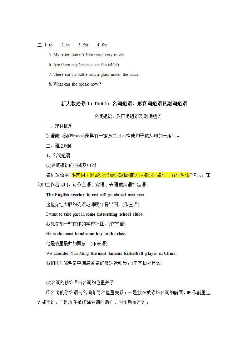 新人教（2019版）英语必修一 Unit 1-Unit5全册语法精讲精练（含答案）.doc第9页