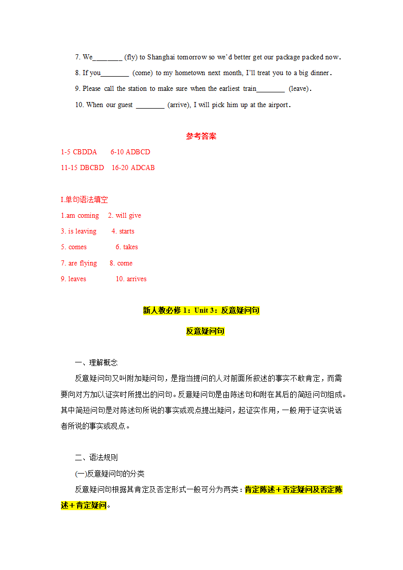 新人教（2019版）英语必修一 Unit 1-Unit5全册语法精讲精练（含答案）.doc第19页