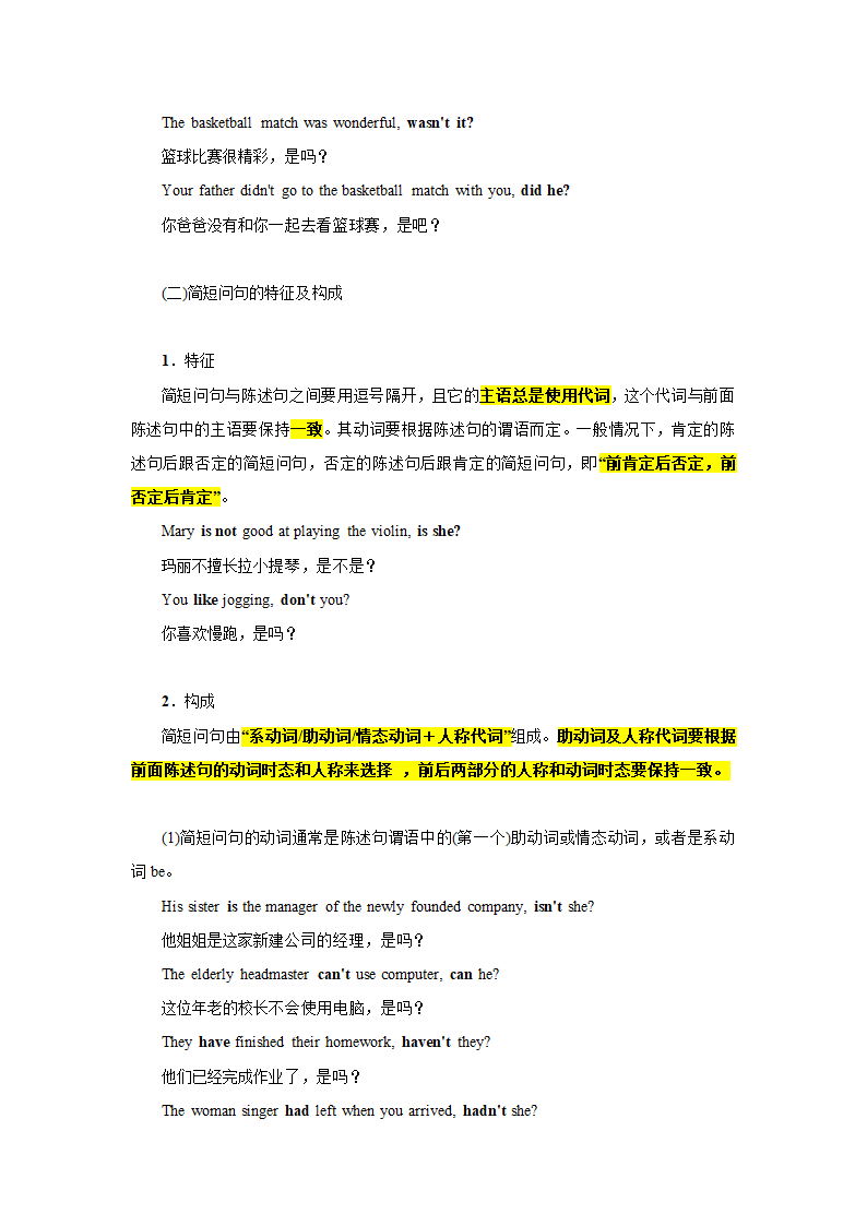 新人教（2019版）英语必修一 Unit 1-Unit5全册语法精讲精练（含答案）.doc第20页