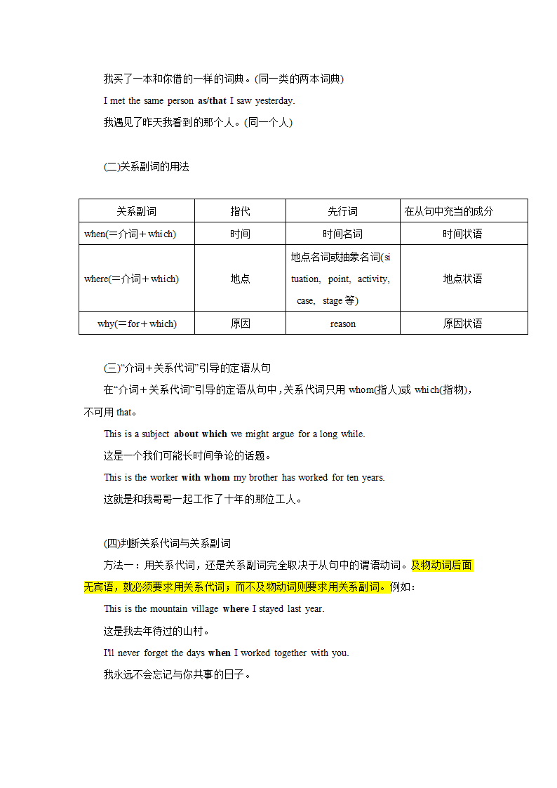 新人教（2019版）英语必修一 Unit 1-Unit5全册语法精讲精练（含答案）.doc第29页