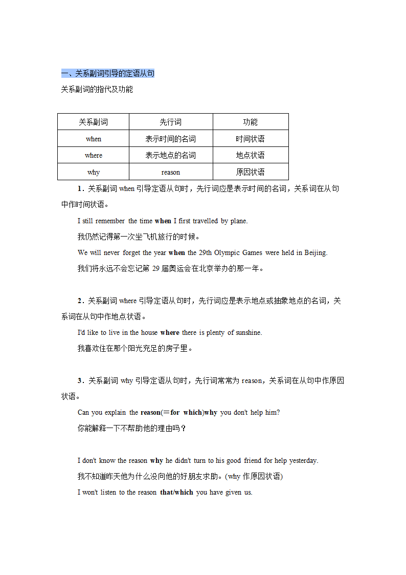 新人教（2019版）英语必修一 Unit 1-Unit5全册语法精讲精练（含答案）.doc第33页