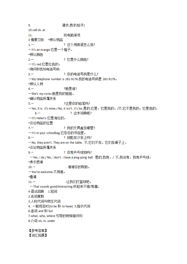 人教新目标版英语七年级上 Unit 1—Unit 5知识点归纳（含答案）.doc第2页