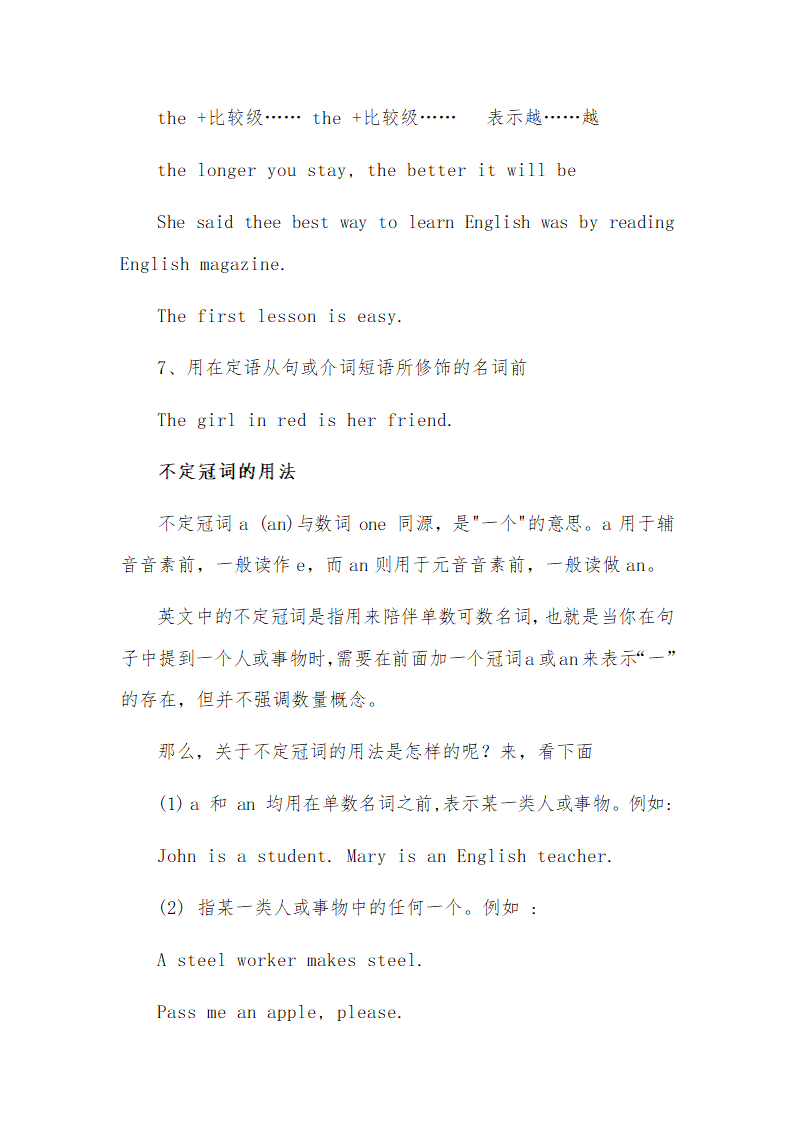 2023年中考英语语法详解之冠词的用法与训练（含答案）.doc第3页