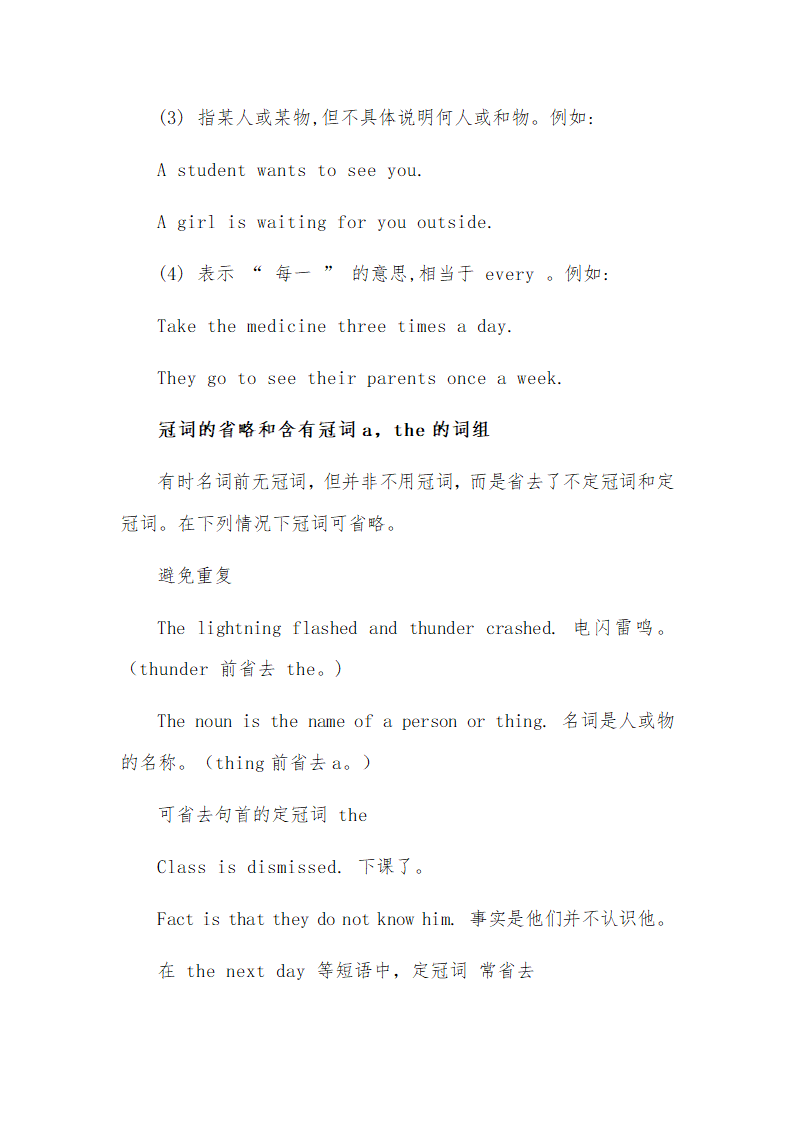 2023年中考英语语法详解之冠词的用法与训练（含答案）.doc第4页