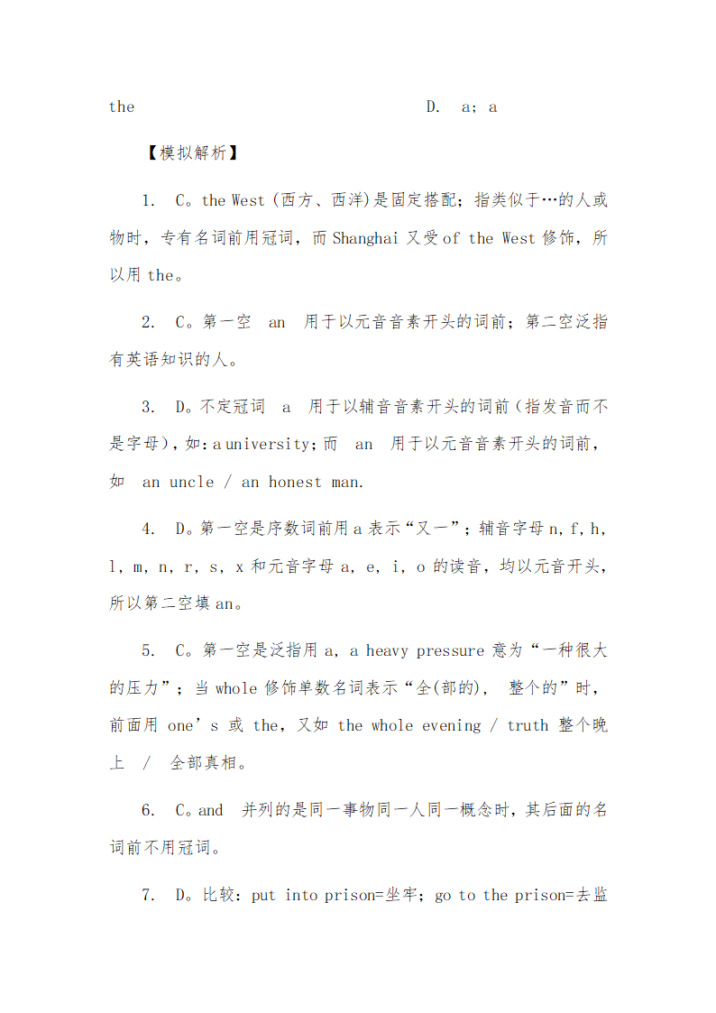 2023年中考英语语法详解之冠词的用法与训练（含答案）.doc第11页