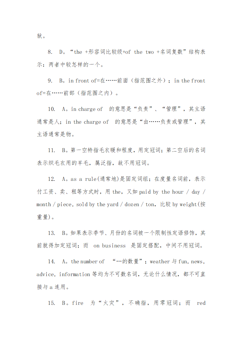 2023年中考英语语法详解之冠词的用法与训练（含答案）.doc第12页