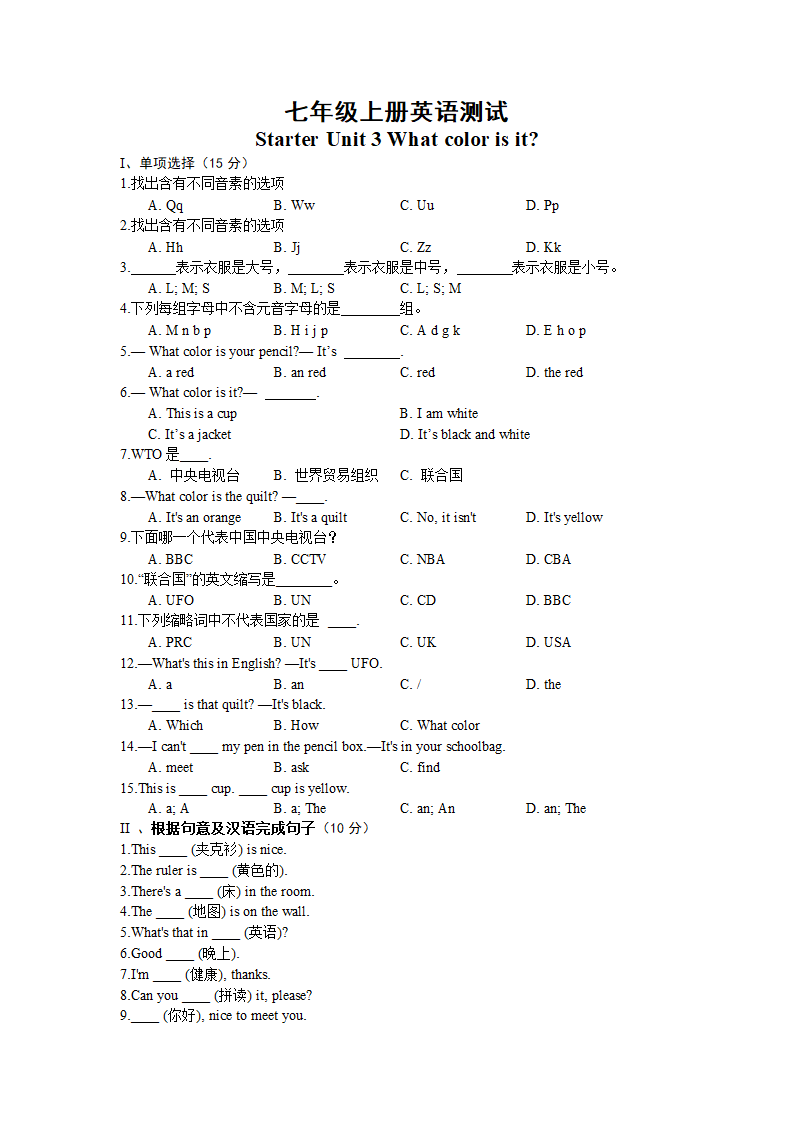 Starter Unit 3 单元检测2022-2023学年人教版七年级英语上册（含答案）.doc第1页