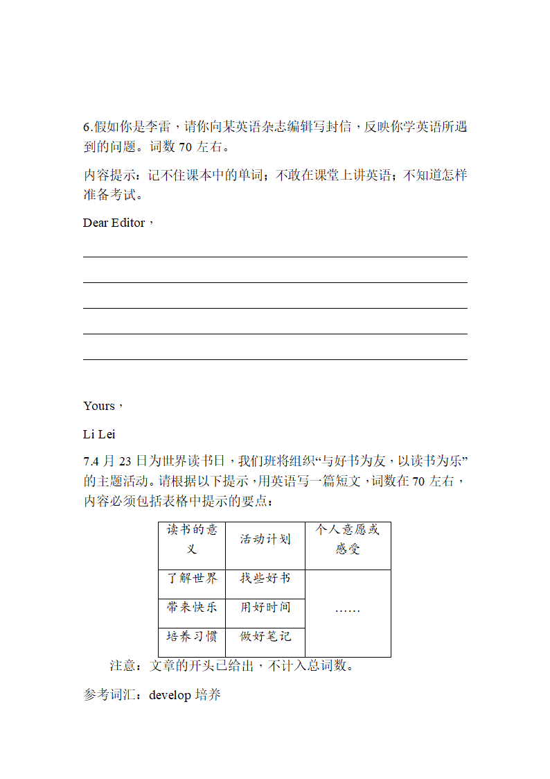 期末书面表达专题复习测试2022-2023学年外研版九年级英语上册（含答案）.doc第4页