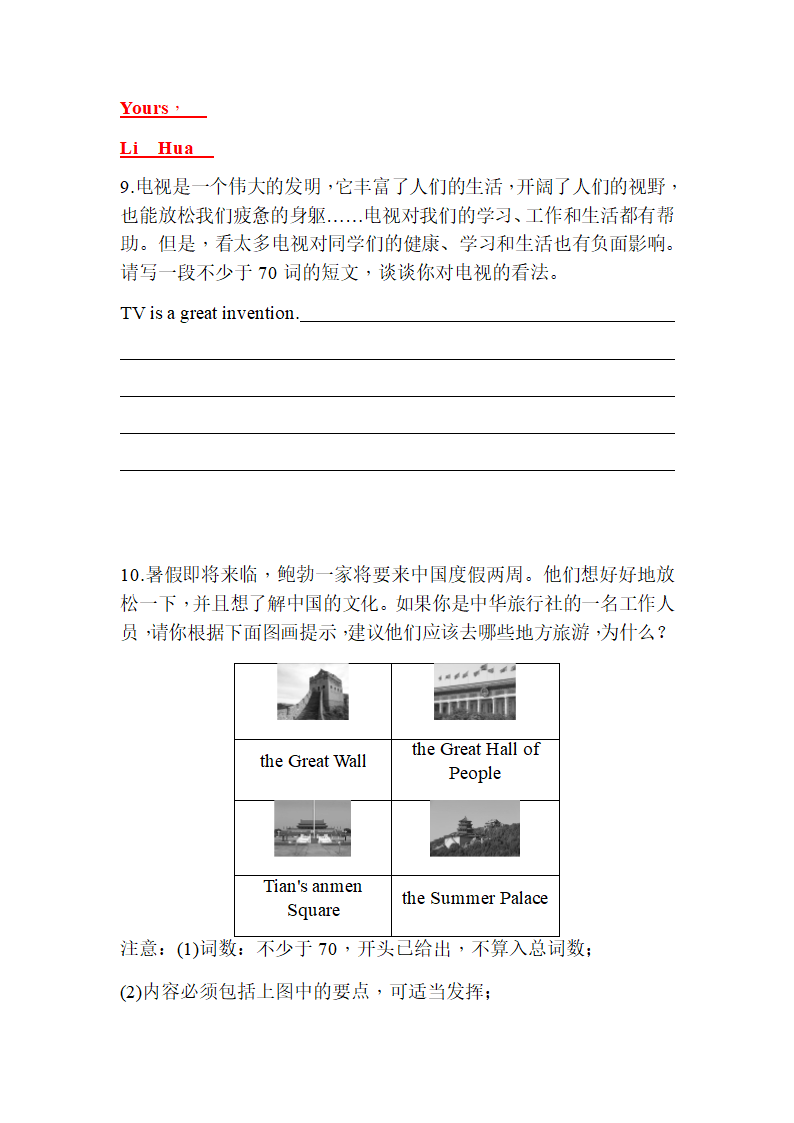 期末书面表达专题复习测试2022-2023学年外研版九年级英语上册（含答案）.doc第6页